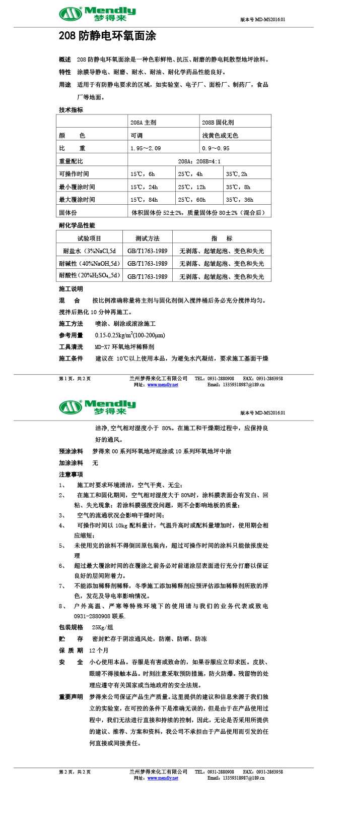 防静电老街街道环氧自流平面涂